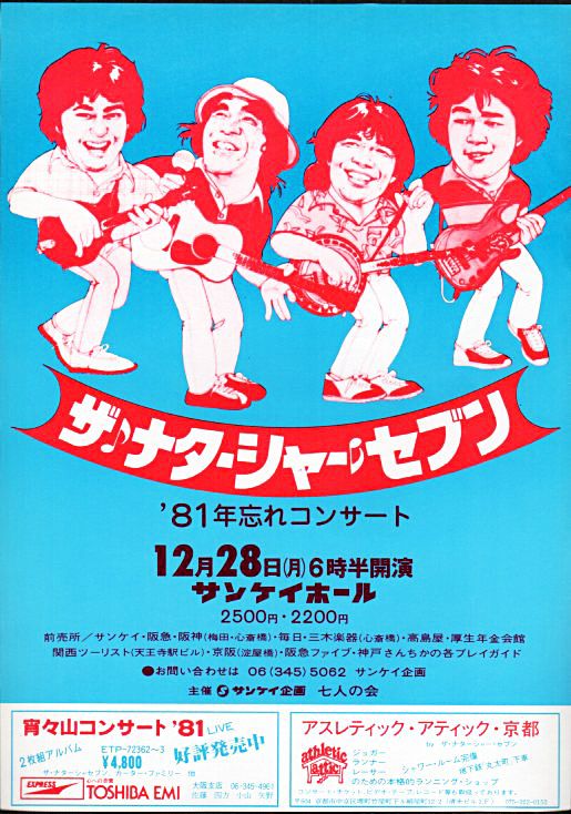 高石ともやとザ・ナターシャー・セブン『107 SONG BOOK Vol.5 春 高石ともやとザ・ナターシャー・セブン『107 SONG BOOK Vol.5 春