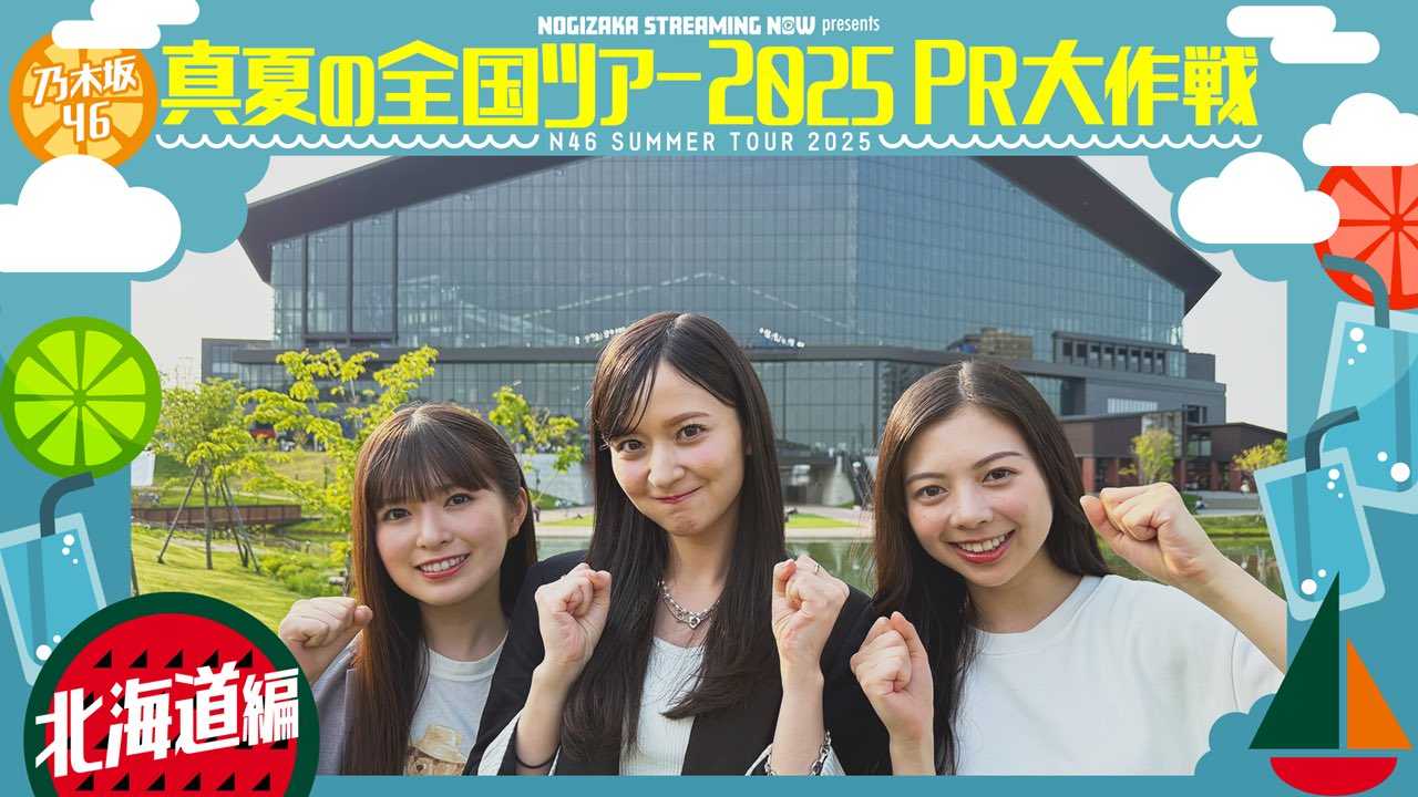 乃木坂46 【池田瑛紗】 真夏の全国ツアー2025 北海道 生写真 ６種コンプ 池田瑛紗 ライブT コンプ 乃木坂46 生写真 真夏の全国ツアー2025