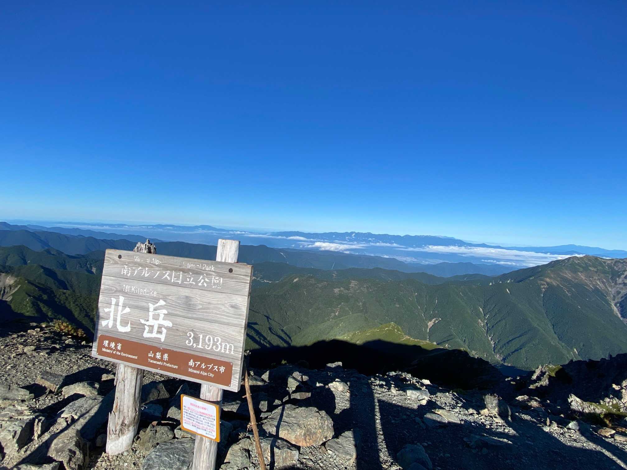 北岳（3193m・日本百名山・山梨百名山・新花の百名山 ）の夏（4）3193mから観る3776m | 醍醐山と下部（しもべ）温泉 - 楽天ブログ