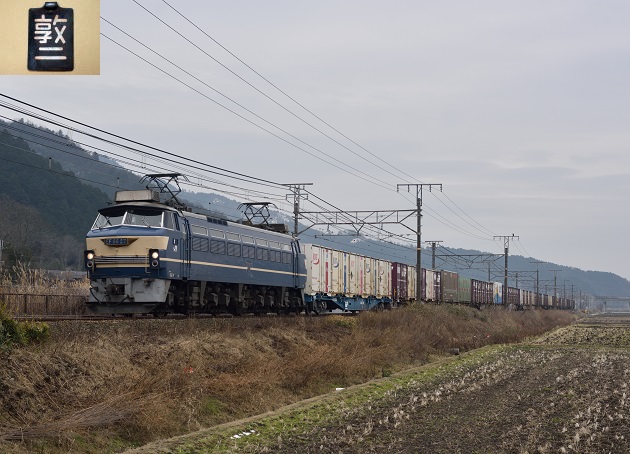 EF66-27 2016.01.28 5070レ.jpg