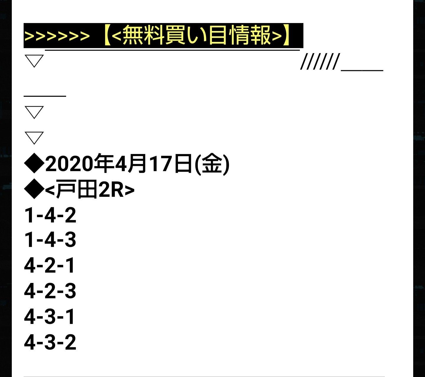 競艇無料予想結果その43 思い立ったが吉日 楽天ブログ