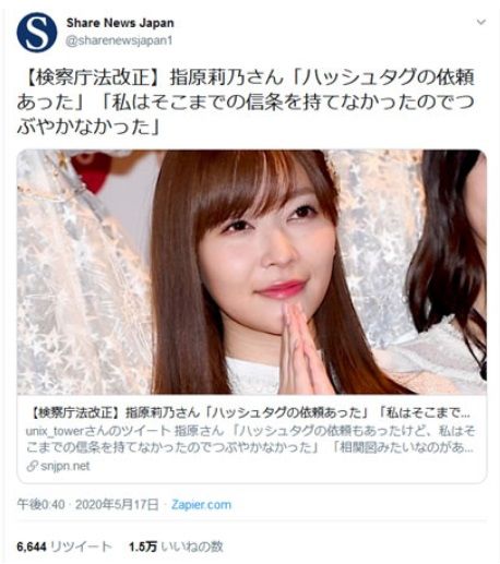 指原莉乃さん 検察庁法改正ハッシュタグ依頼あった はミスリード 可愛いに間に合わない ファッションと猫と通販な日々 楽天ブログ