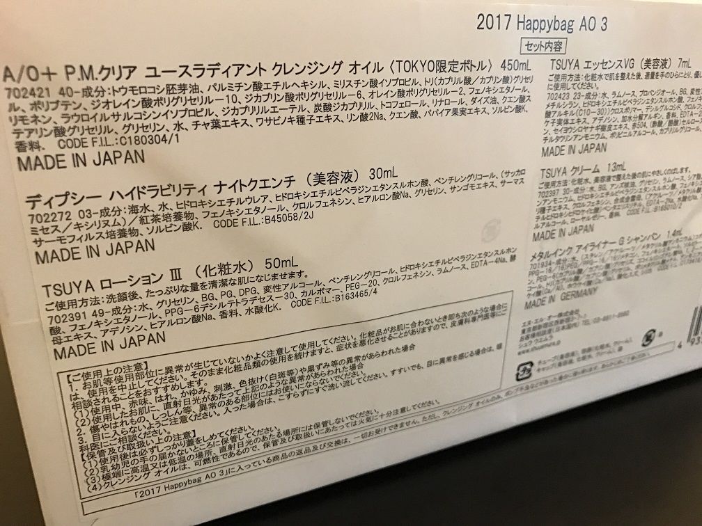 2017年 福袋 シュウウエムラ Happybag AO