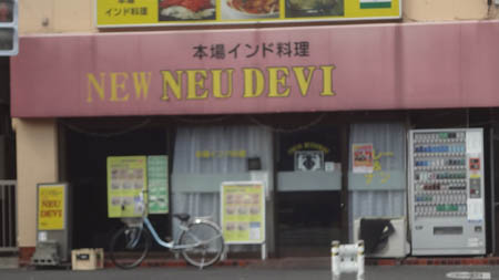 蒲田 New Neu Devi(ニューニューデビ)