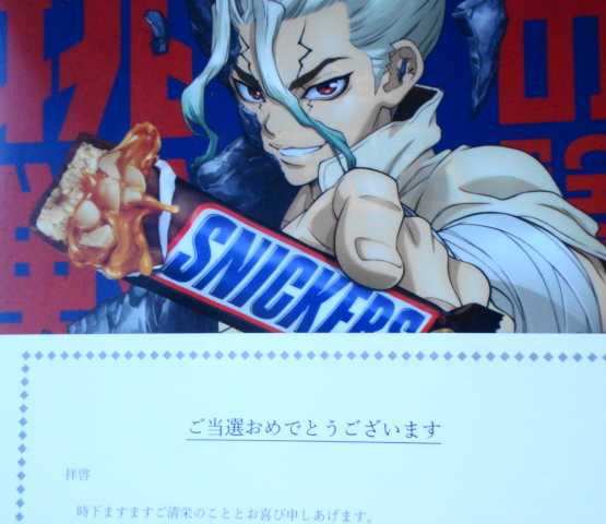 当せん！Dr.STONE 描き下ろし限定グッズ！！ スニッカーズコラボ