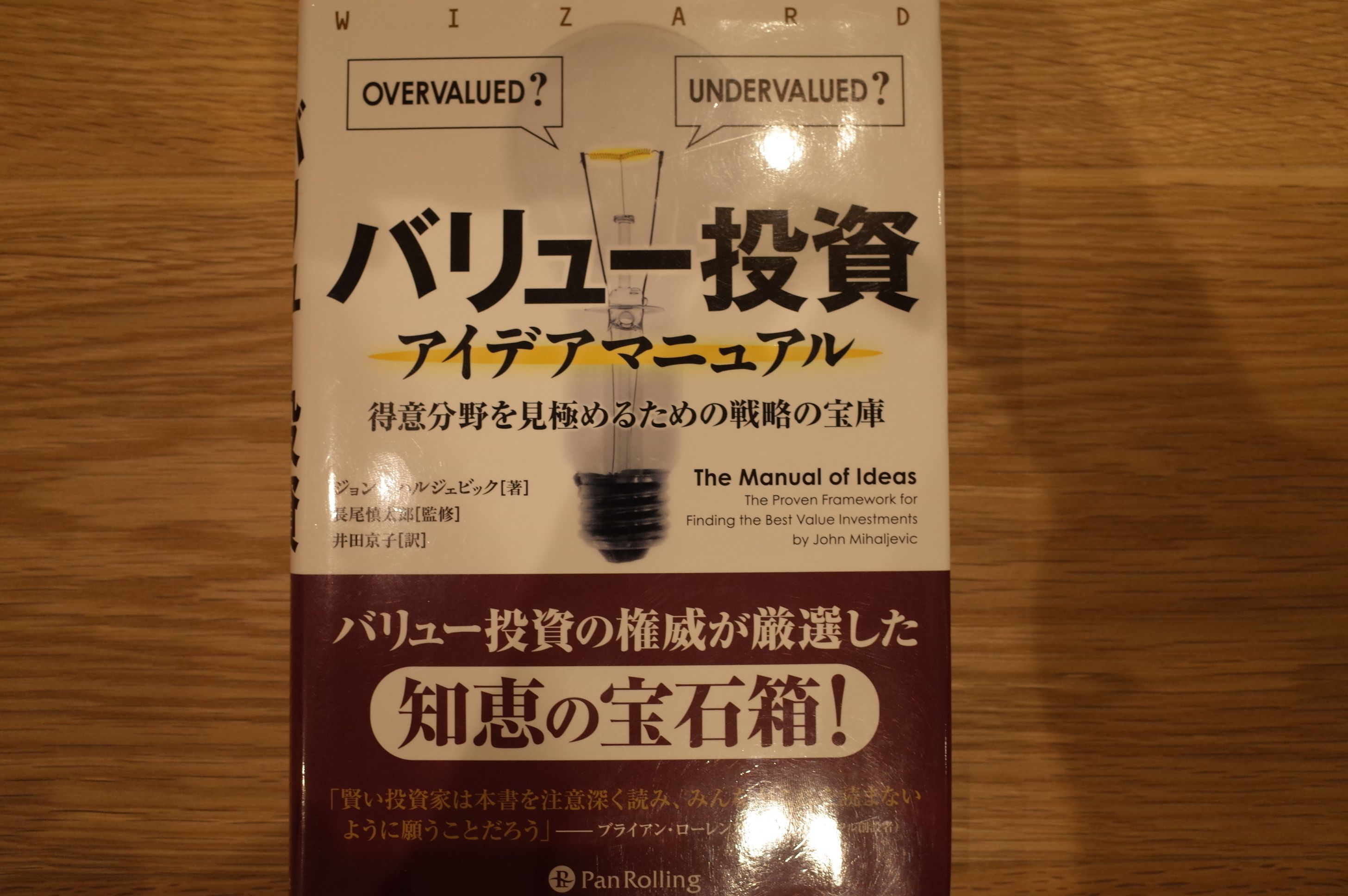 5 バリュー投資に関する名著をぎっしりと詰め込みました みきまるの優待バリュー株日誌 楽天ブログ