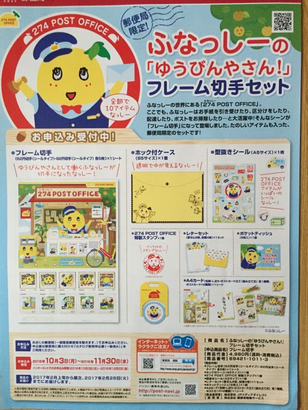 ふなっしーな日々 楽天ブログ