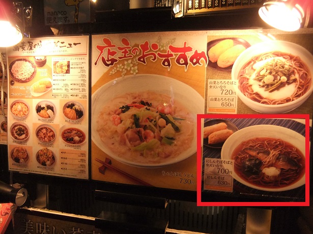 弁天庵＠四谷三丁目のＰＯＰ