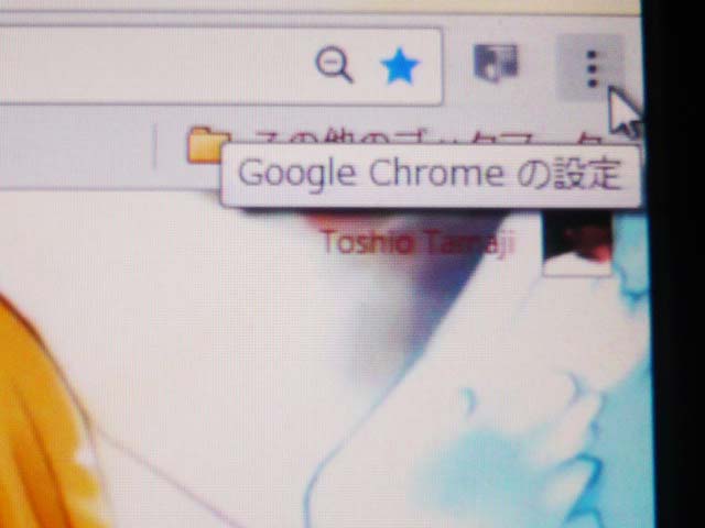 Google Chrome の設定