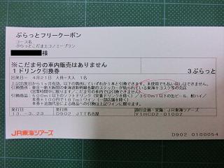 drinkticket.jpg