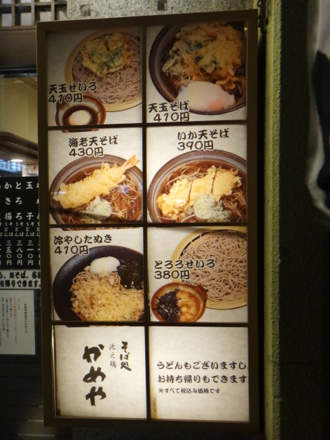 かめや　御徒町