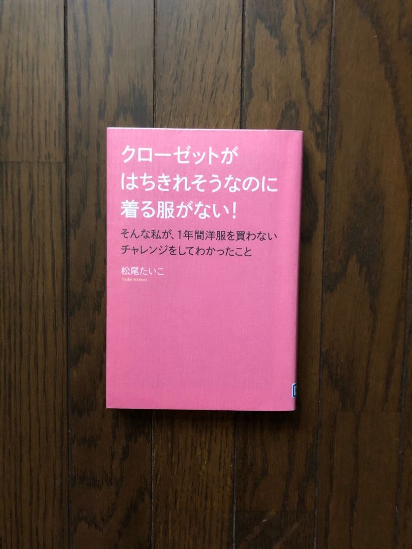 1年間洋服を買わないチャレンジはできる気がしないけれど 50代をご機嫌に 楽天ブログ