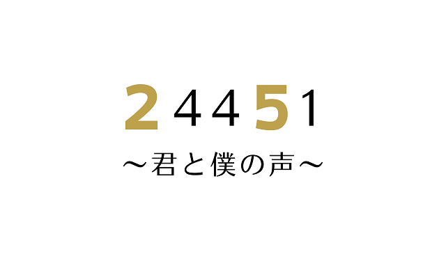 24451～君の声と僕の声～＠東京ドーム2日目 | Ideal Life - 楽天ブログ