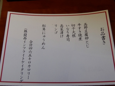 沖縄磯採集2014年9月中旬5　機内食