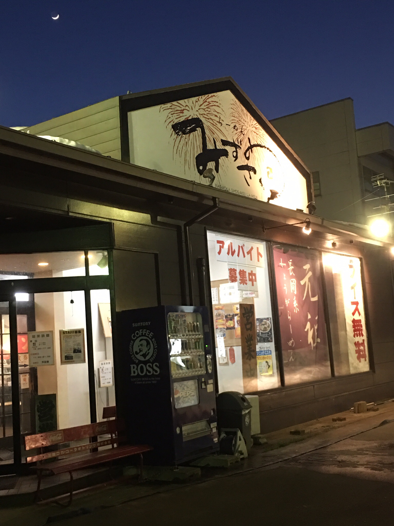 新潟 ラーメン みずさわ