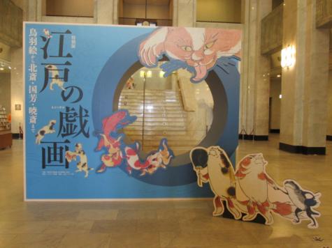 観照 大阪市立美術館 -1 「江戸の戯画」展 | 遊心六中記 - 楽天ブログ