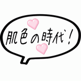 肌色の時代！.gif