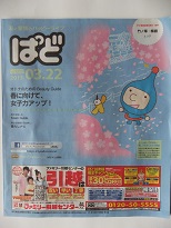 ぱどNo.1223-20130322の記事