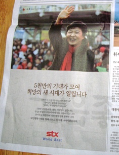 20130225 Park Geunhye inaguration stx 2.jpg