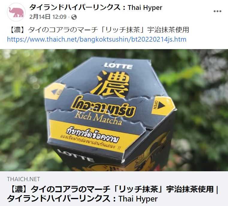 コアラのマーチ タイ限定の新商品 | 総合旅行業務取扱管理者のブログ