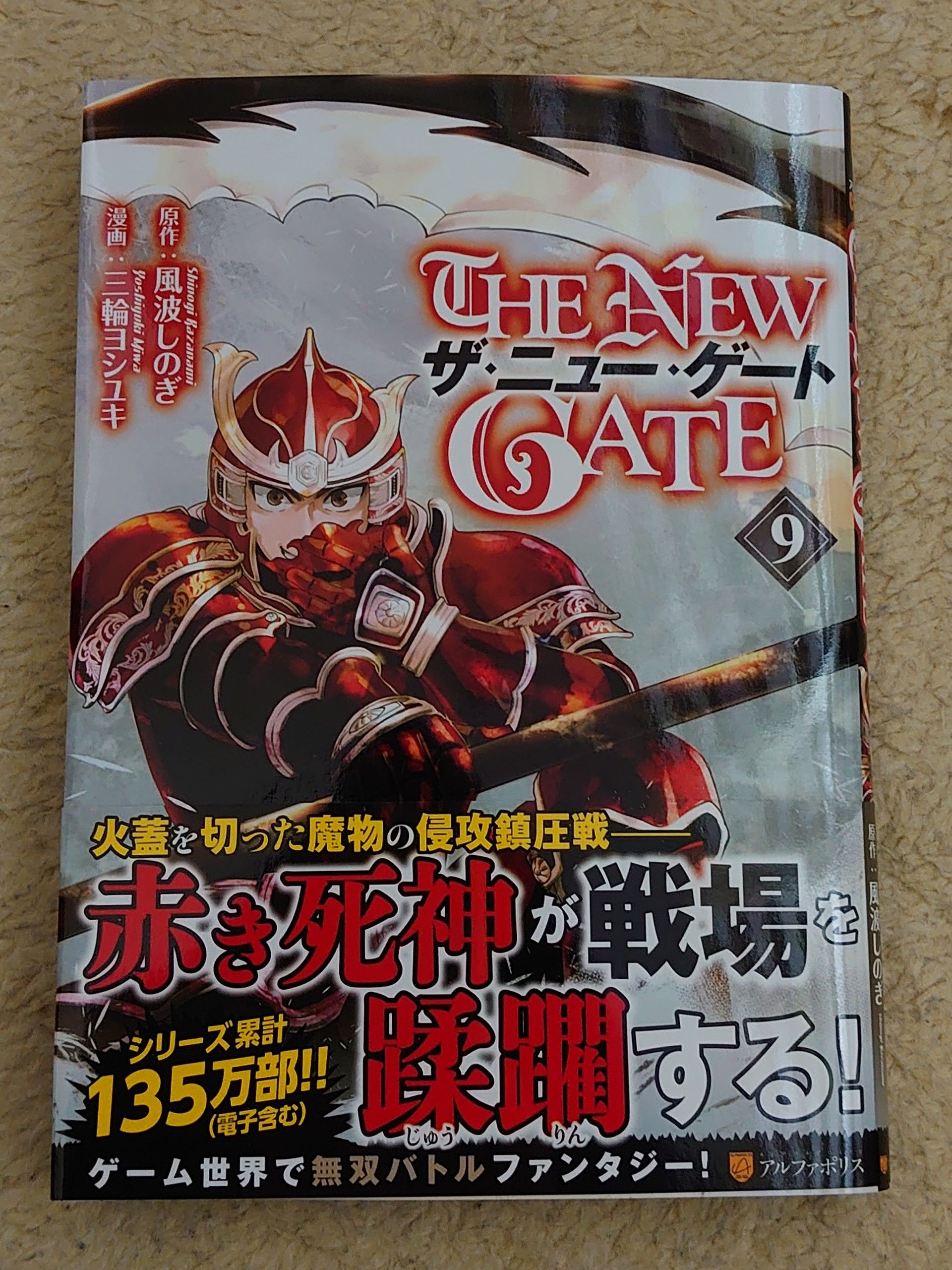 今日の１冊 １１８日目 その３ The New Gate 異世界ジャーニー どうしても行きたい 楽天ブログ