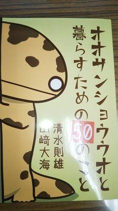 大山椒魚 内山りゅう 大山椒魚 内山りゅう