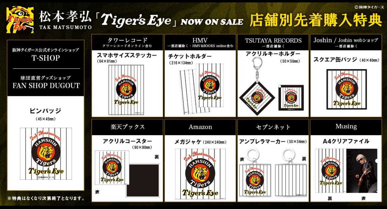 TAK MATSUMOTO New Single 「Tiger`s Eye」NOW ON SALE‼️ | B'z FAN