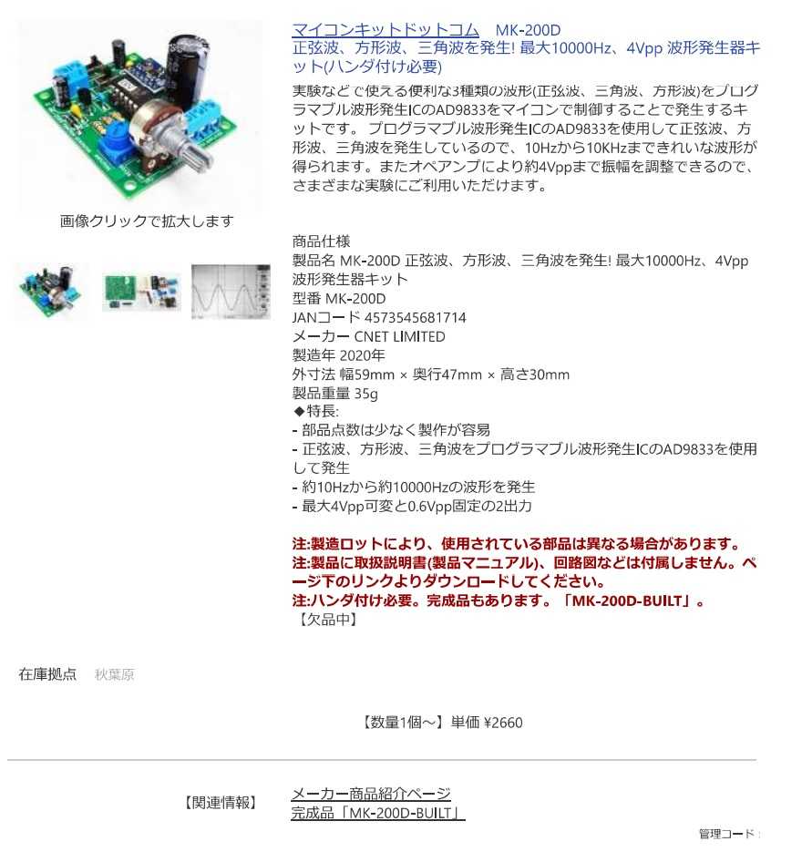 ラズベリー・パイ対応！波形発生器Wave Generator | Bit Trade