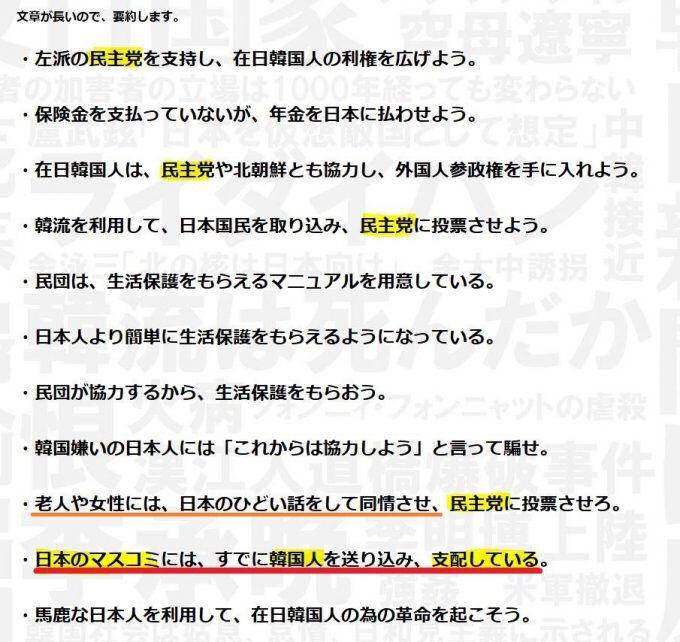 立憲民主党で日本人滅亡 外国人参政権反対 Gの意見 Gsnsjapanのブログ 楽天ブログ