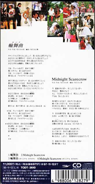 松任谷由実『輪舞曲（ロンド）』/1995年 27th シングル | おじ