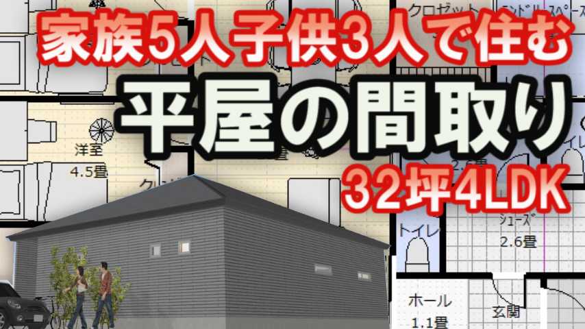 子供3人5人家族の平屋の間取り図 家づくりブログ 楽天ブログ