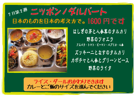 20120714SPダルバートメニューWEB用.jpg