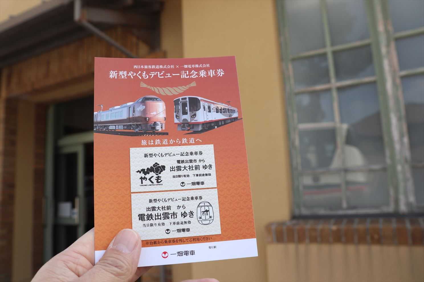 273系新型やくも利用 しまね旅行その2 出雲大社編 | koji64のブログ