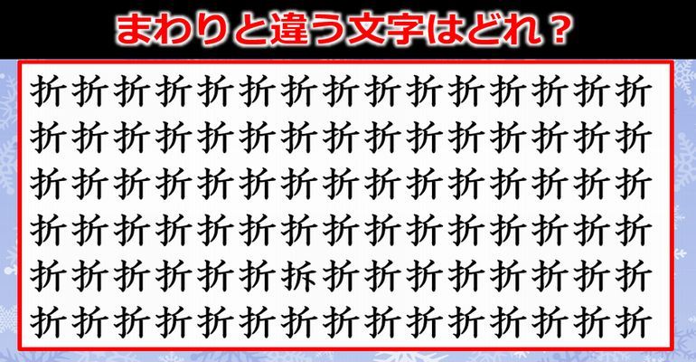 間違い漢字探し まわりと微妙に違う漢字を探してください 12問 子供から大人まで動画で脳トレ 楽天ブログ