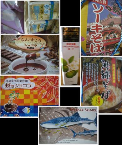 沖縄の土産2