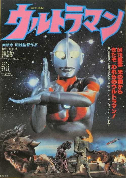 帰ってきたウルトラマン 次郎くん怪獣にのるB2ポスター当時物 特撮