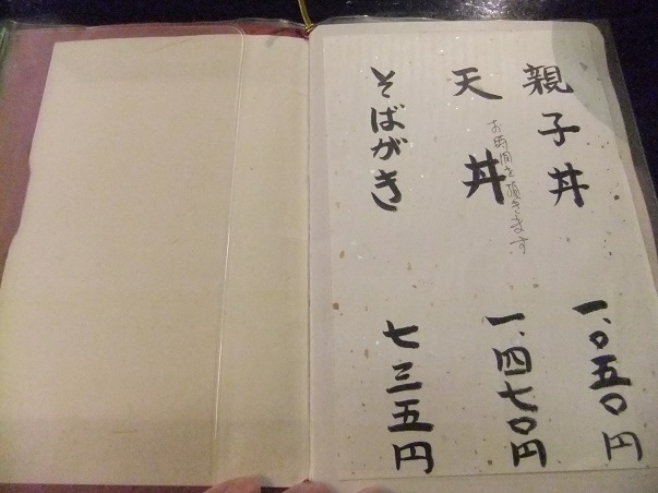 梅島１丁目・本郷のお品書き３