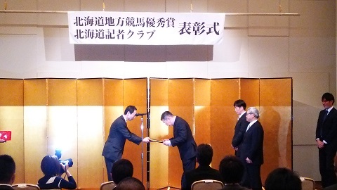 北海道地方競馬優秀賞表彰式2.jpg