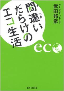 エコ
