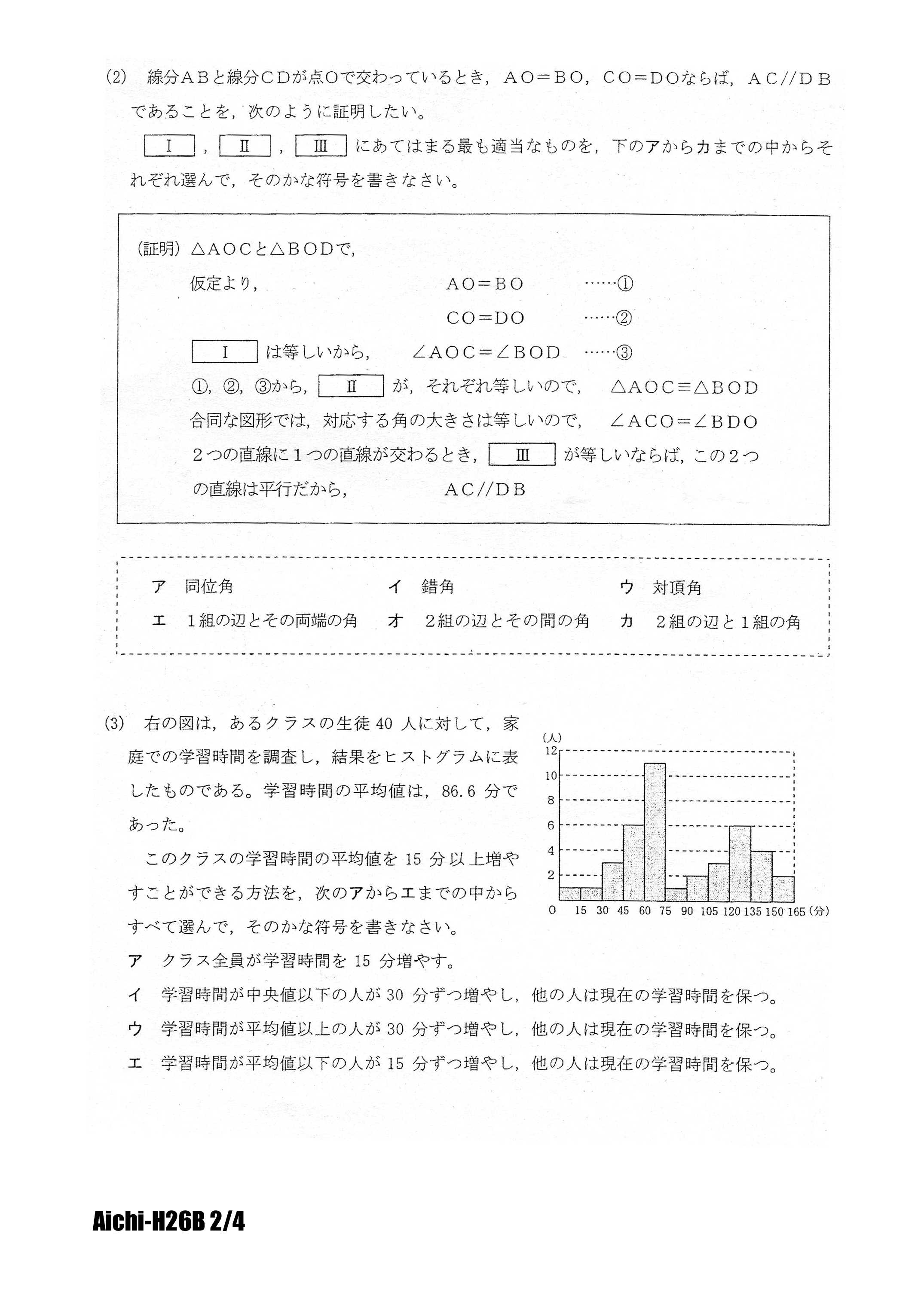 愛知県公立高校入試 平成26年B日程 数学 | 高校入試虎の穴 - 楽天ブログ