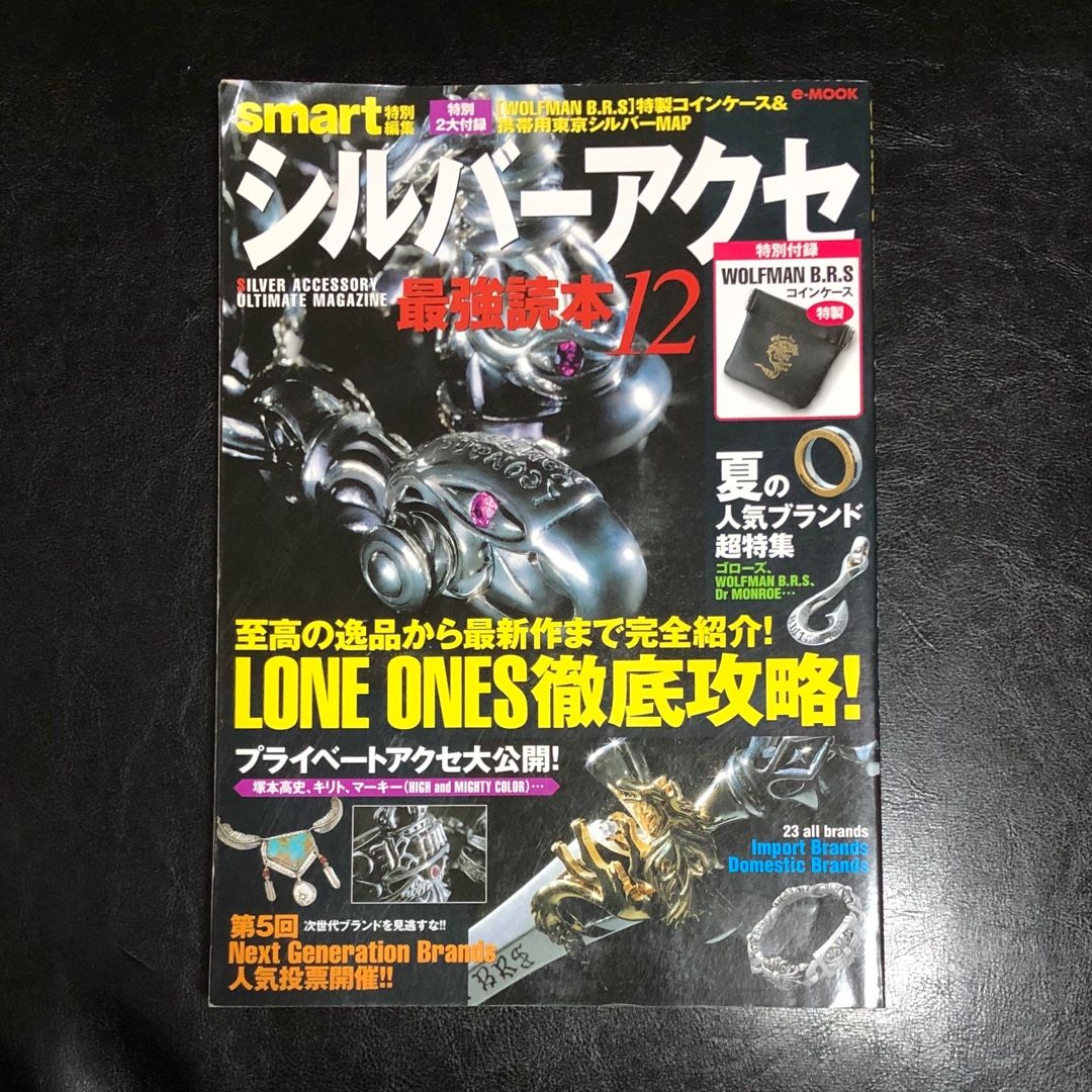 2006年 6月 シルバーアクセ 最強読本12 ゴローズ 高橋ゴロー