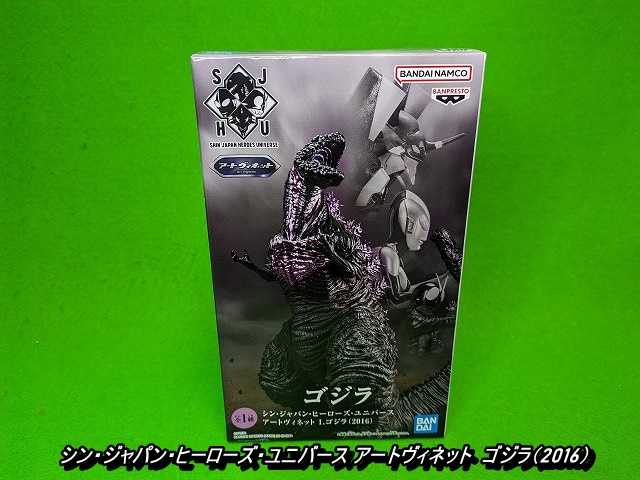シン・ジャパン・ヒーローズ・ユニバース アートヴィネット Ⅰ