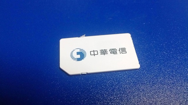 台湾プリペイドSIM