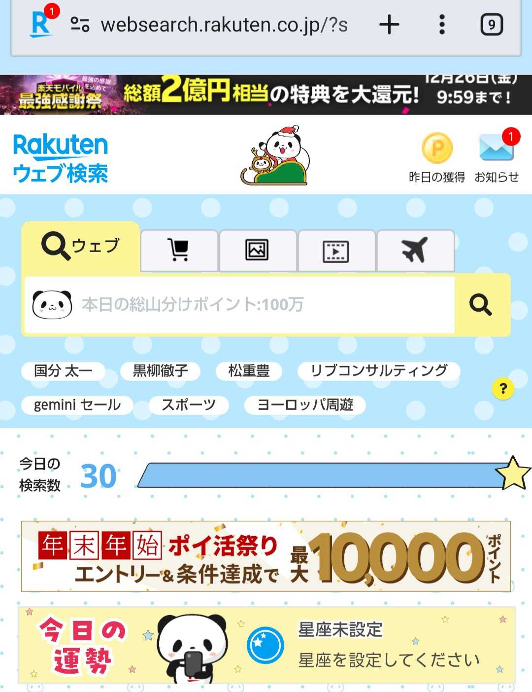 横入りキャンセル！ JPGOOBUY公式アカウント02 ページ 楽天ウェブ検索 お知らせクリック | 異世界のんびりポイ活 - 楽天ブログ