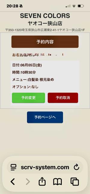 ヘアカラー専門店・セブンカラーズに行き、ヘアカラーの回数券を購入