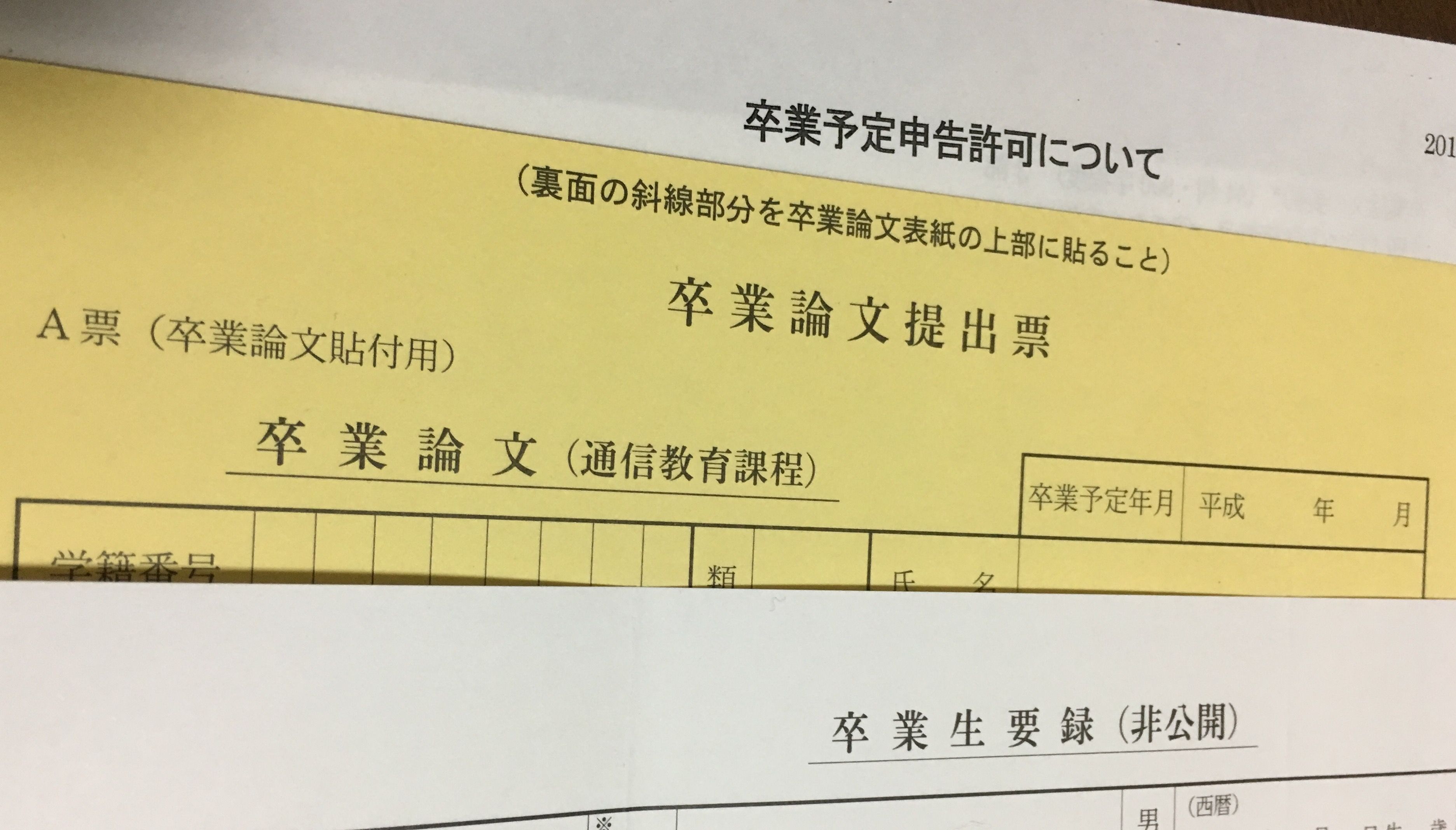 卒論関係 の記事一覧 人生これからだ 慶応通信６８期春入学 楽天ブログ