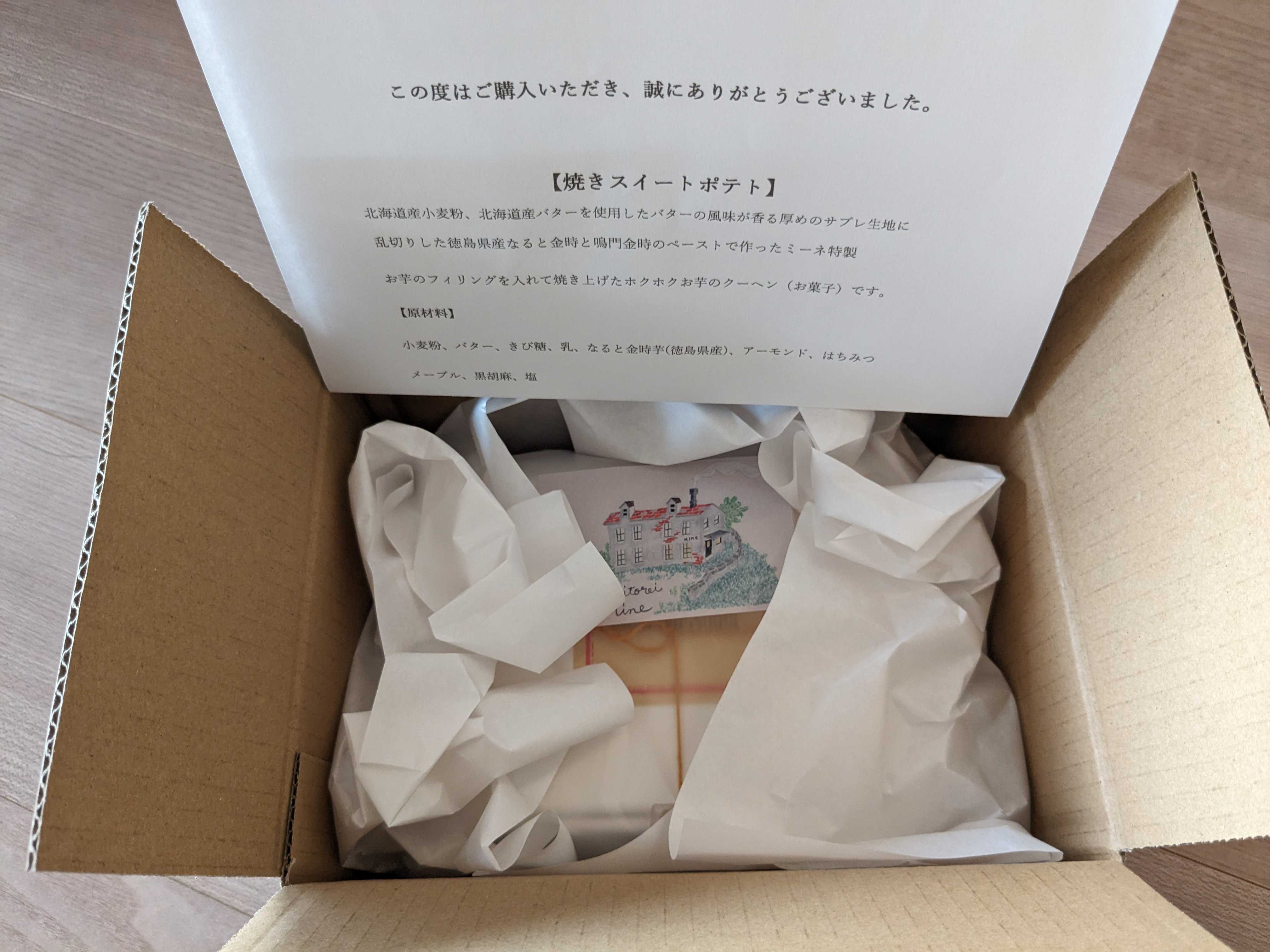 静岡県三島市お菓子屋コンディトライミーネの通販　焼きスイートポテトBOX