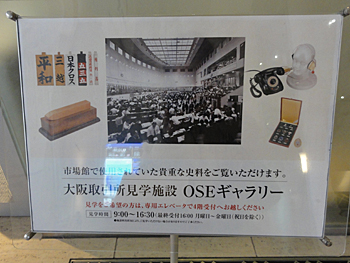 大阪取引所見学施設