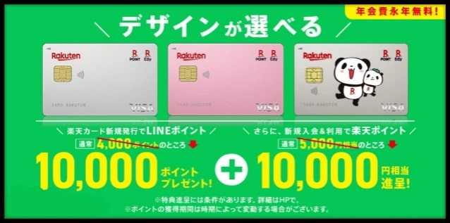 楽天カード入会はLINE経由がお得！合計20000ポイント以上の二重取り方法を詳しく解説！