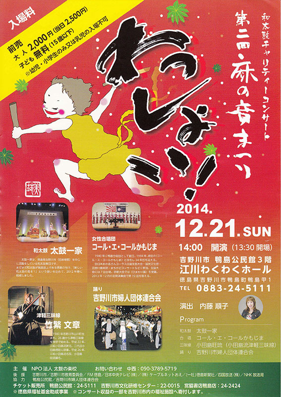 第二回 麻の音まつり♪